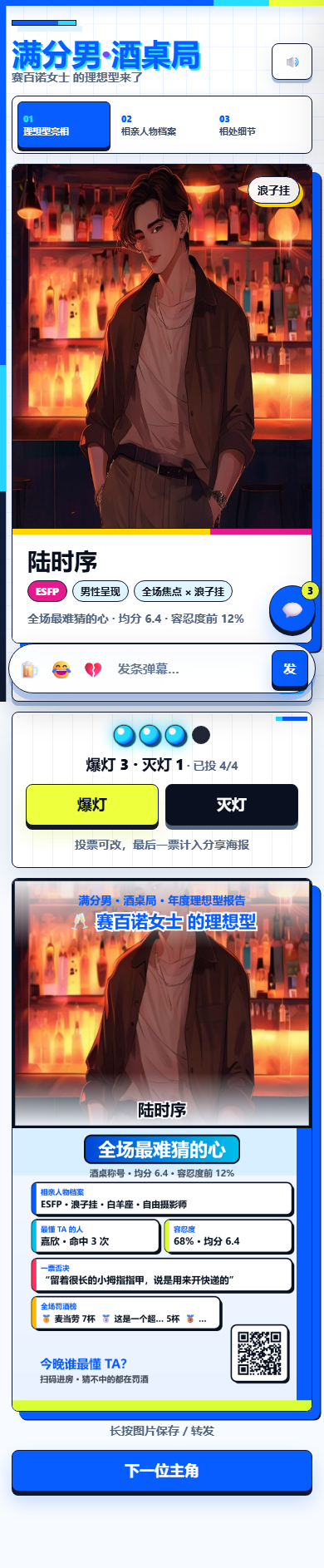 理想型加载中生成年度理想型海报的最终游戏画面